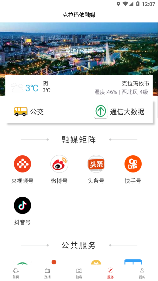 克拉玛依融媒 2