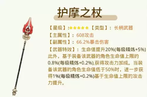 原神护摩之杖各等级突破材料一览 原神护摩之杖各等级突破材料一览