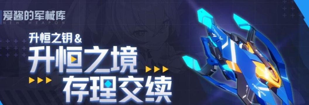 崩坏攻略(一文解读崩坏中装备技能升级的方法与技巧,助你提升战力)-第2张图片- 崩坏攻略(一文解读崩坏中装备技能升级的方法与技巧,助你提升战力)-第2张图片-