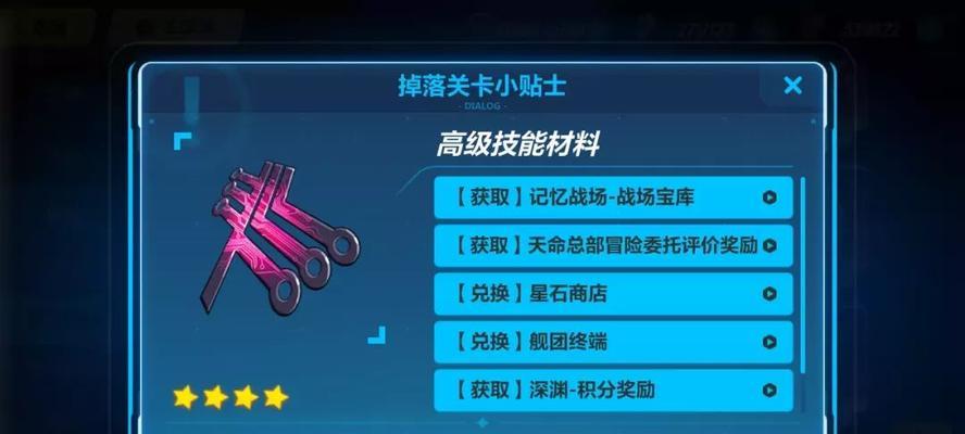 崩坏攻略(一文解读崩坏中装备技能升级的方法与技巧,助你提升战力)-第3张图片- 崩坏攻略(一文解读崩坏中装备技能升级的方法与技巧,助你提升战力)-第3张图片-