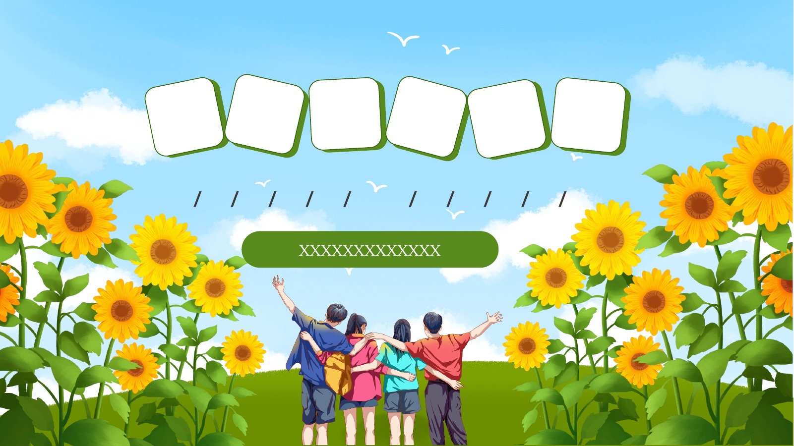 向日葵花田心理健康教育PPT课件
