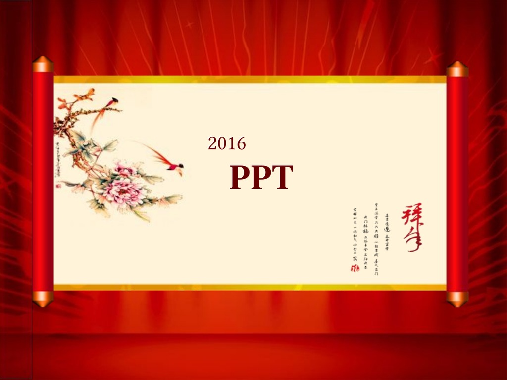 红色卷轴古典汇报PPT模板