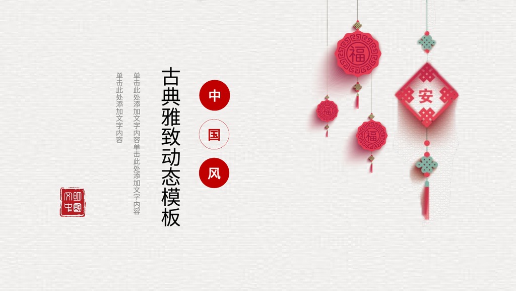 红灯笼简洁PPT模板