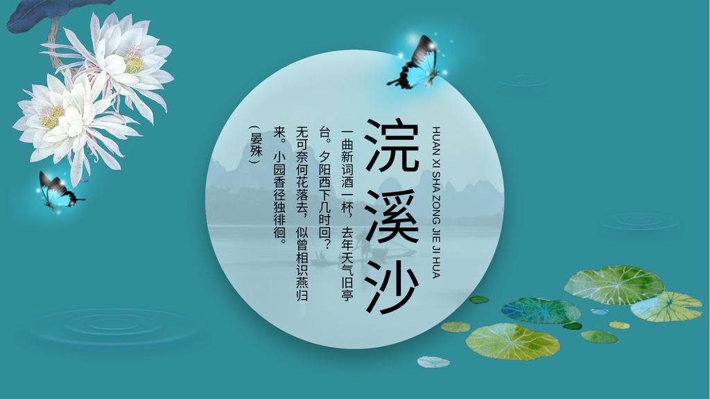 青绿荷花水墨PPT模板