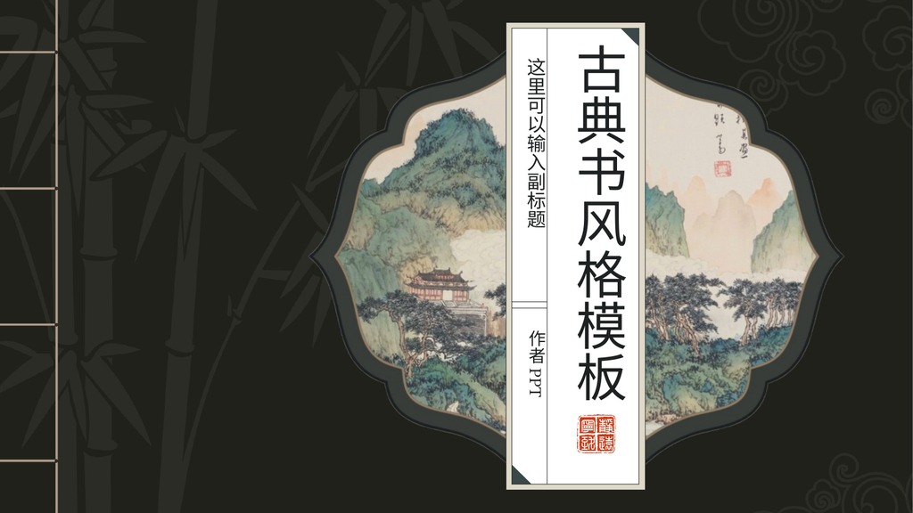 米灰传统文化展示PPT模板