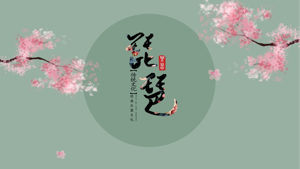 浅绿戏曲国风PPT模板