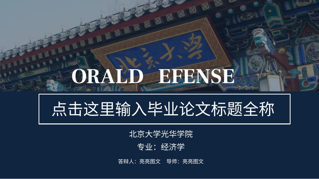 口腔医学答辩PPT模板