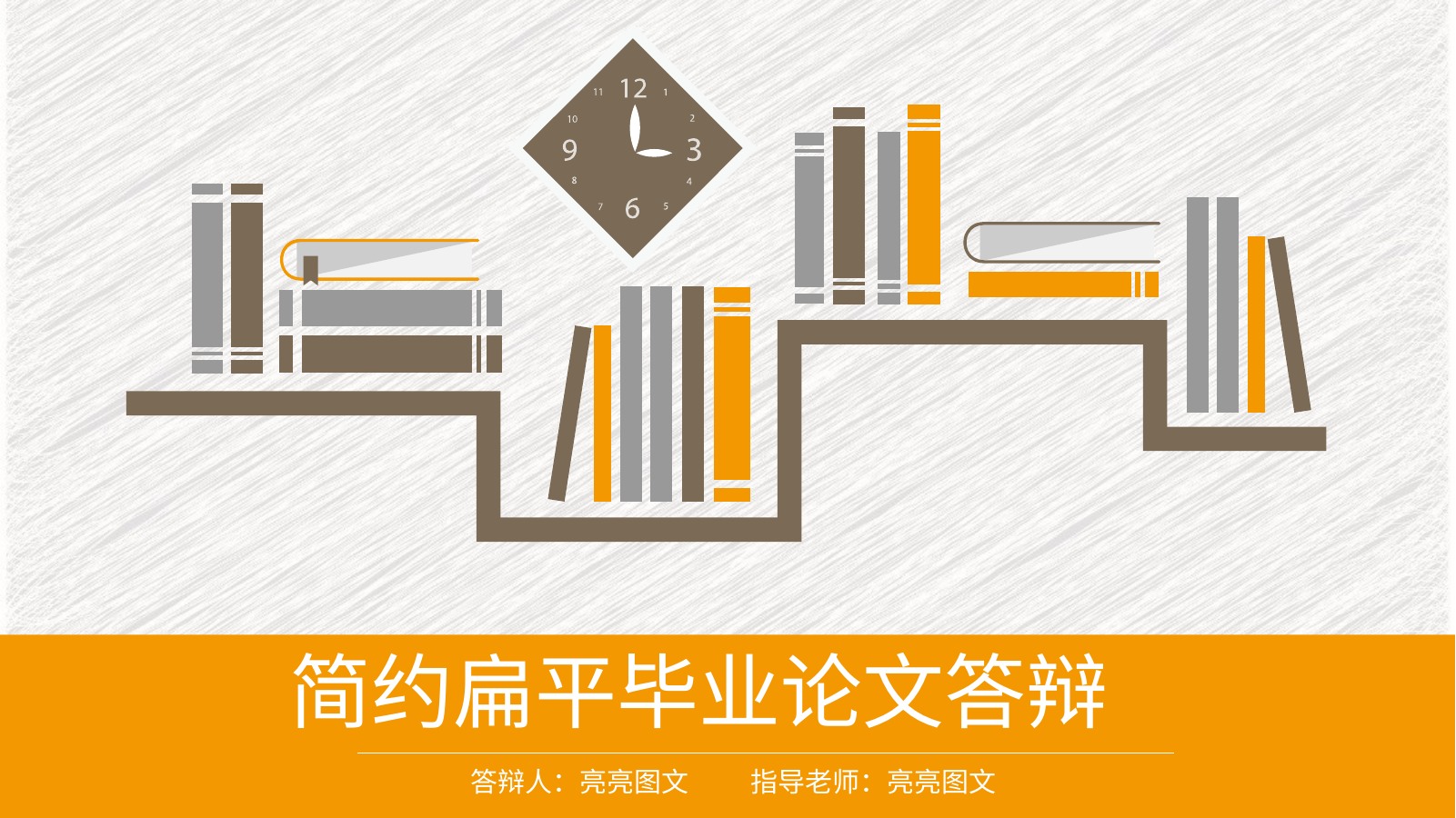 橙色书本硕士答辩PPT模板