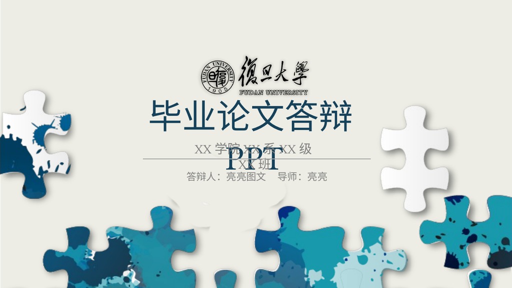 拼图毕业论文答辩PPT模板