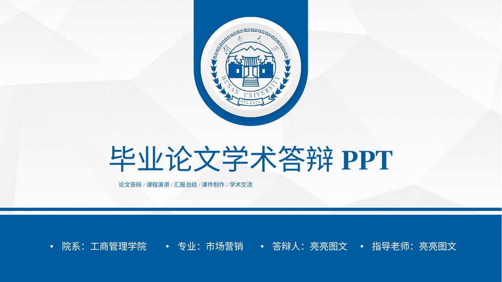 蓝色校徽毕业论文PPT模板