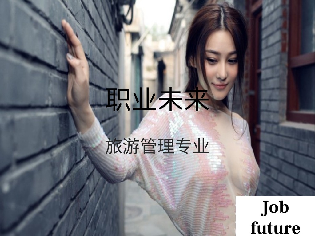 旅游管理求职方向规划PPT模板