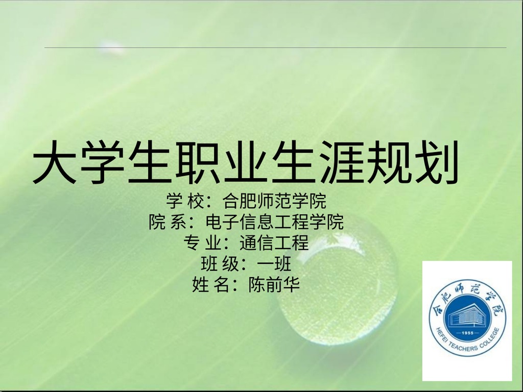 电子信息绿色职业规划PPT模板