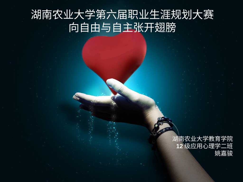 心理咨询海报风职业规划PPT模板