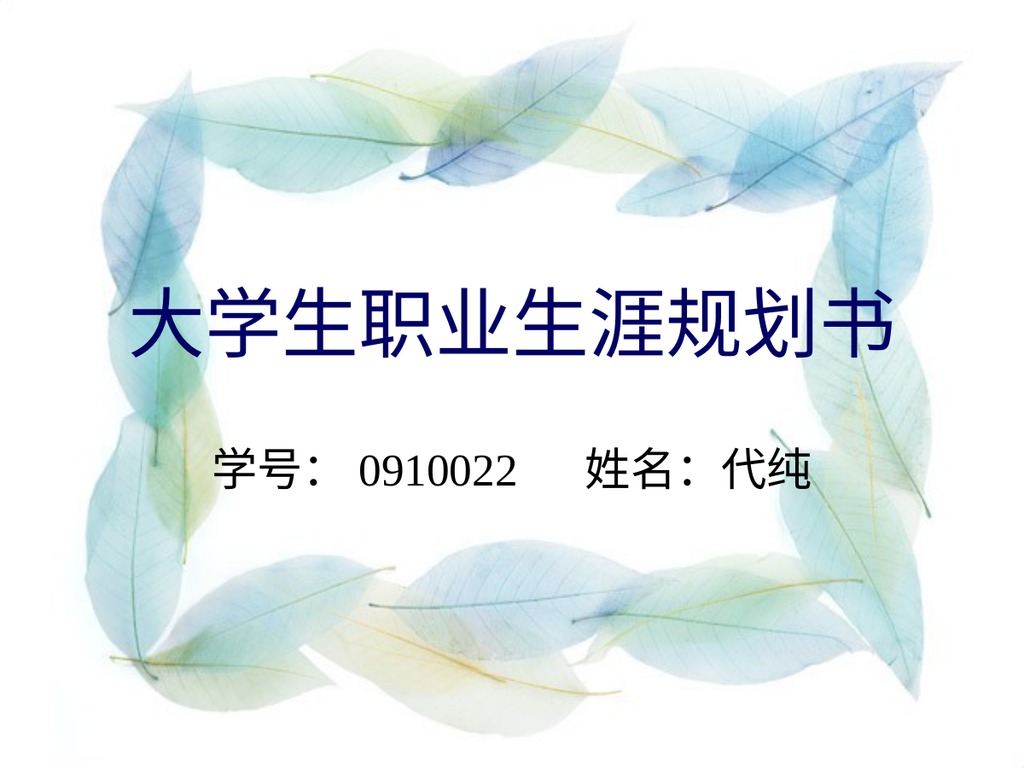 编导专业水彩职业规划PPT模板