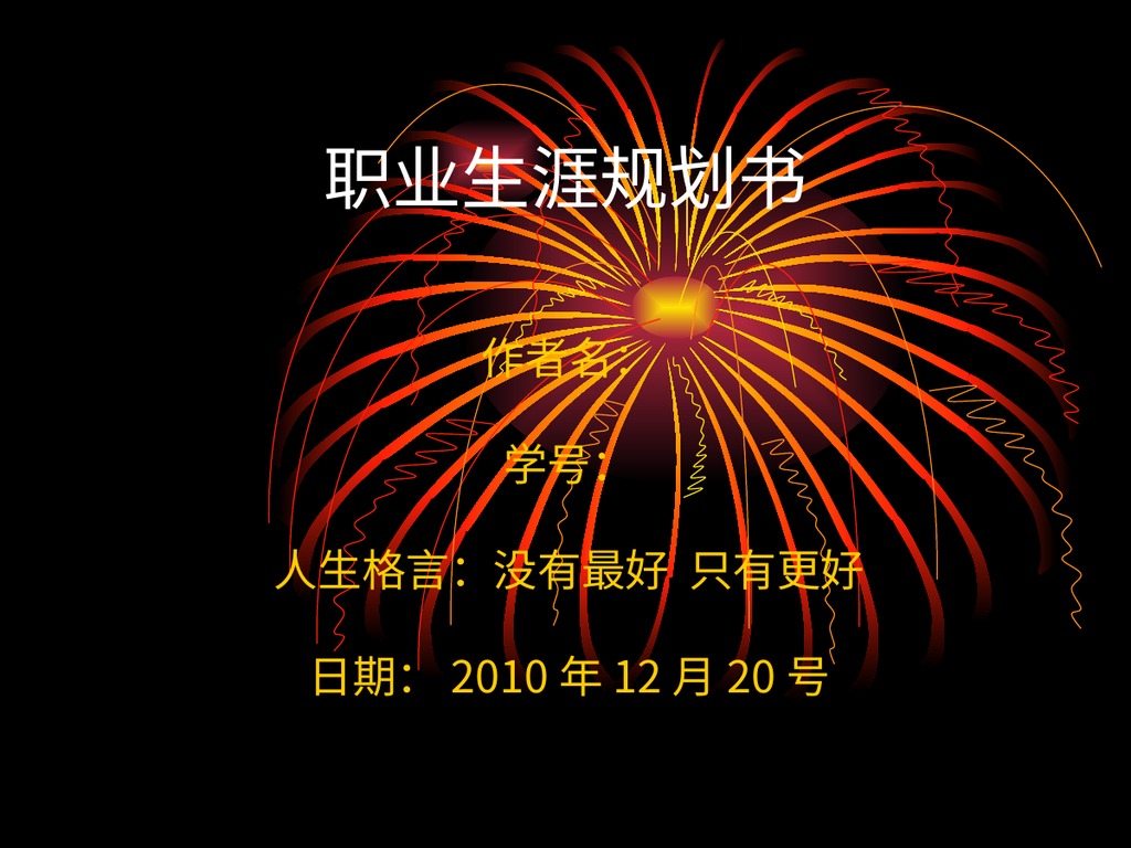材料工程黑金职业规划PPT模板