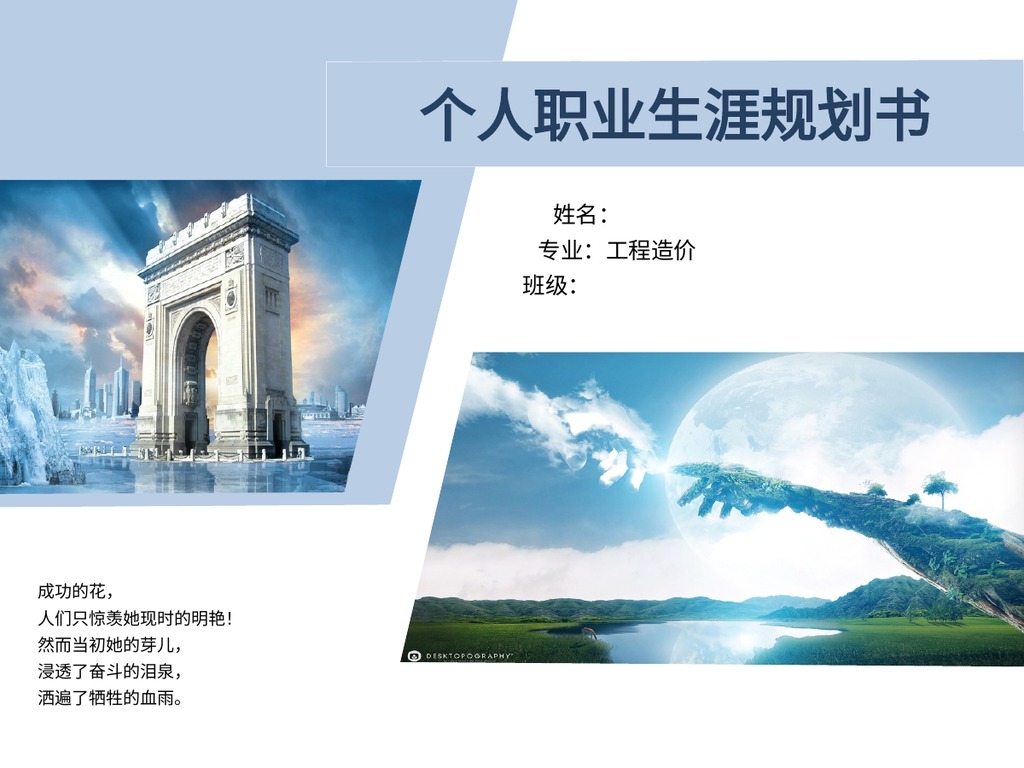 工程造价图文职业规划PPT模板