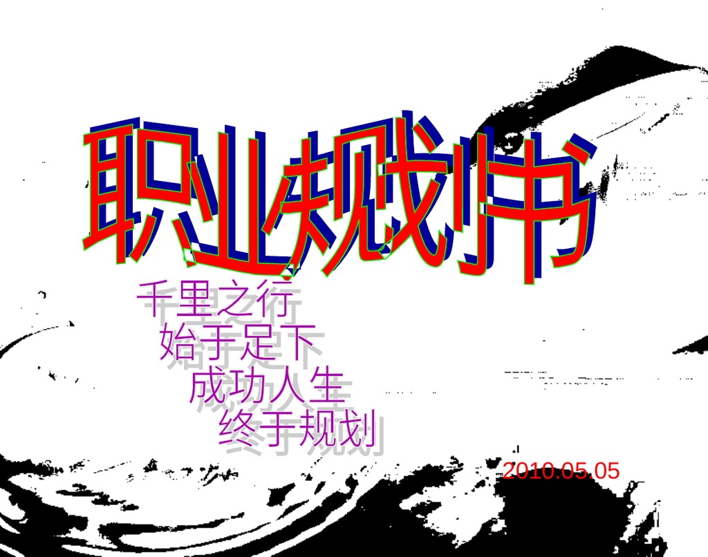 航海技术职业规划PPT模板