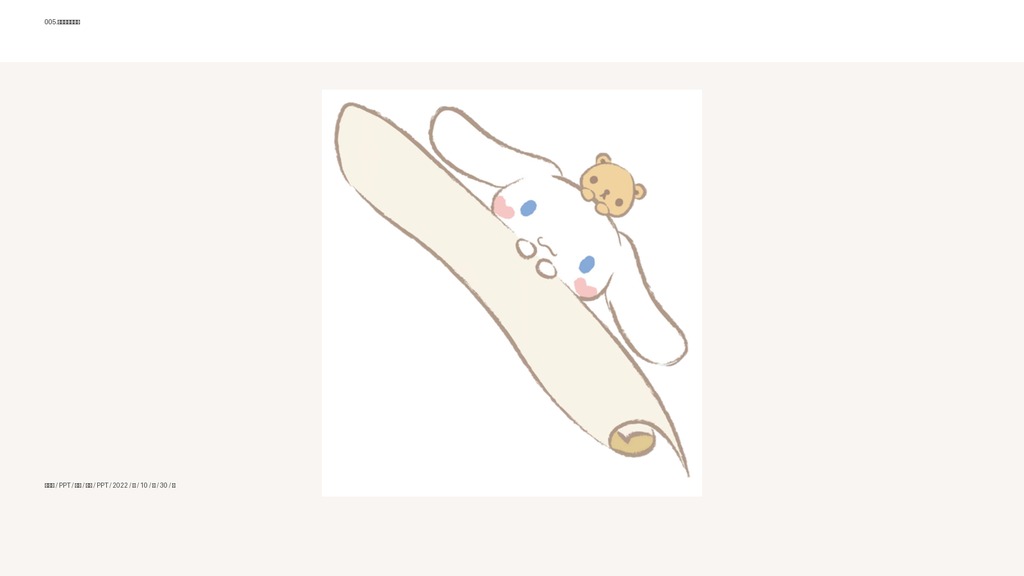 玉桂狗奶油甜品风PPT模板