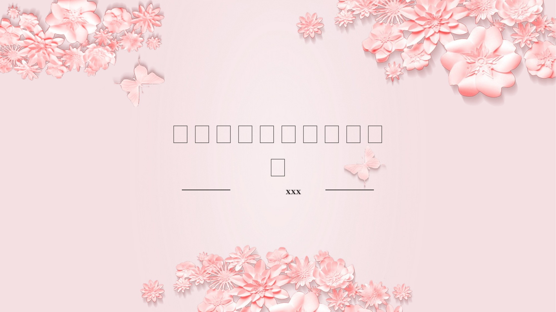 粉色花卉年终总结汇报PPT模板