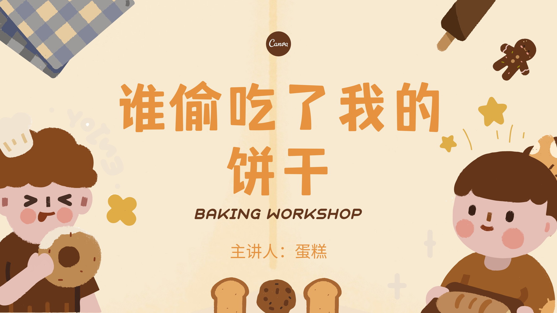 暖粉谁偷吃了我的主题展示模板