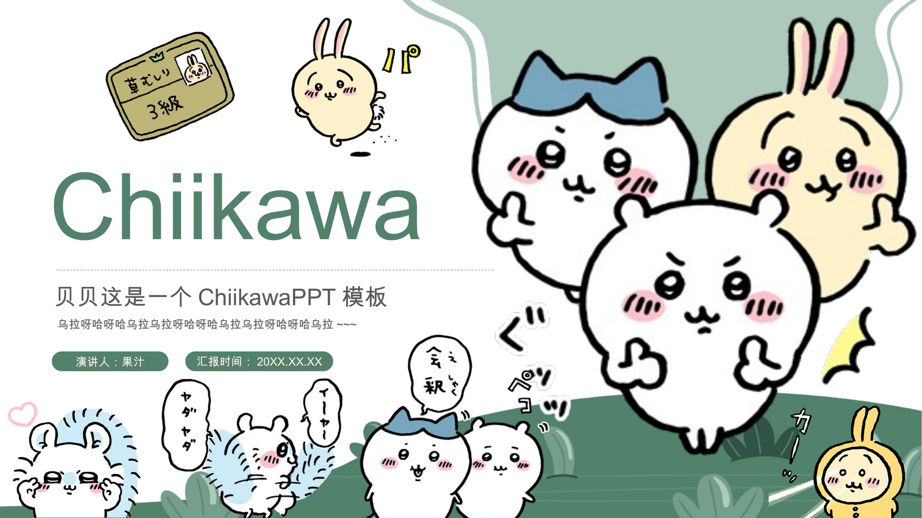 抹茶绿吉伊卡哇角色贴图与四章节图文PPT模板